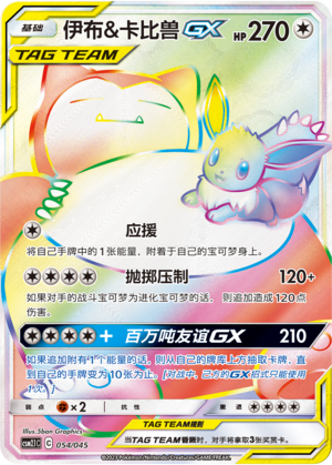 Eevee & Snorlax GX Card