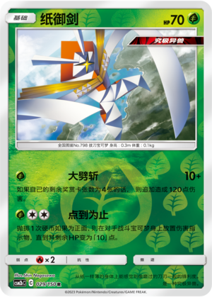 Kartana Card