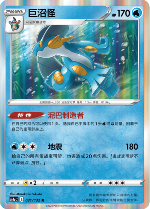 Swampert Card