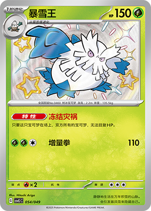 Abomasnow Card