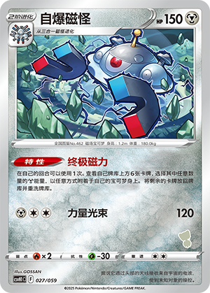 Magnezone Card
