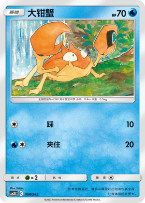 Krabby Card