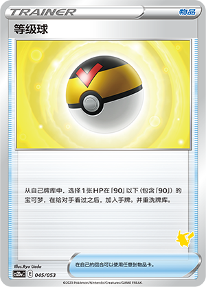 [Trainer] Level Ball Card