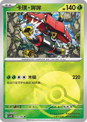 Tapu Bulu Card