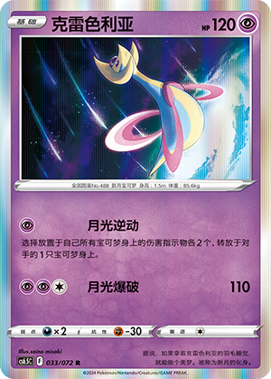 Cresselia Card