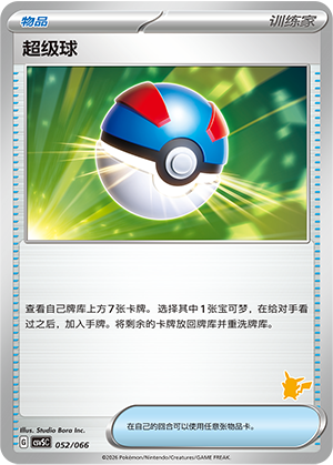 [Trainer] Great Ball Card