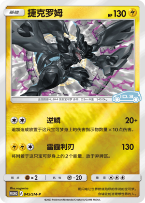 Zekrom Card