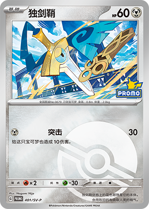 Honedge 独剑鞘 401/SV-P PROMOSVEVENT05