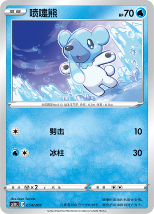 Cubchoo Card