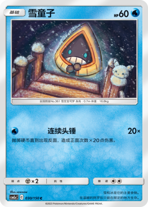 Snorunt Card