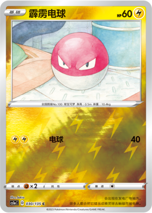 Voltorb Card