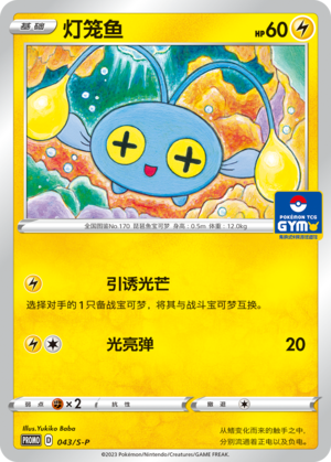 Chinchou Card