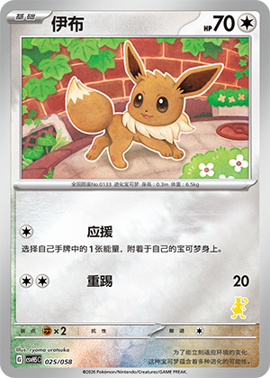 Eevee Card