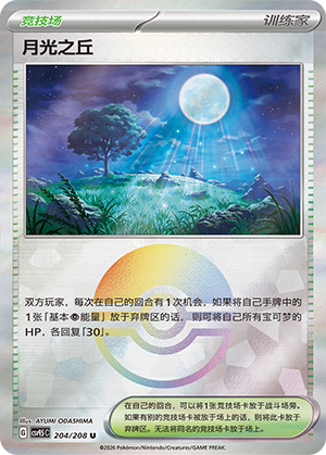[Trainer] Moonlight Hill Card