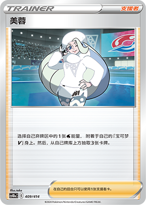 [Trainer] Melony Card