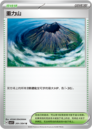 [Trainer] Gravity Mountain Card