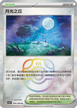 [Trainer] Moonlight Hill Card