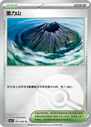 [Trainer] Gravity Mountain Card