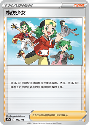 [Trainer] Copycat Card