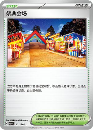 [Trainer] 祭典会场 Card