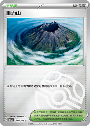 [Trainer] Gravity Mountain Card