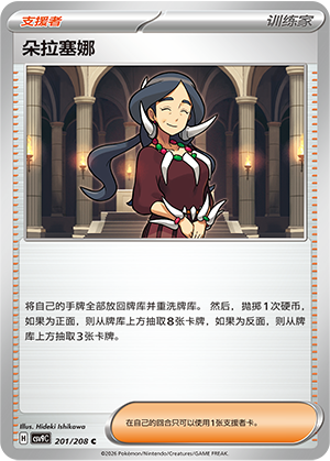 [Trainer] Drasna Card