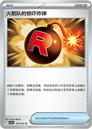 Team Rocket's 惊吓炸弹 Card