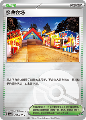 [Trainer] 祭典会场 Card