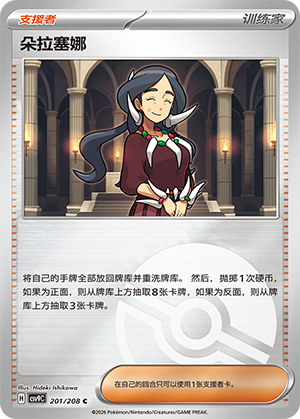 [Trainer] Drasna Card