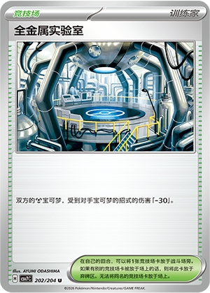 [Trainer] Full Metal Lab Card