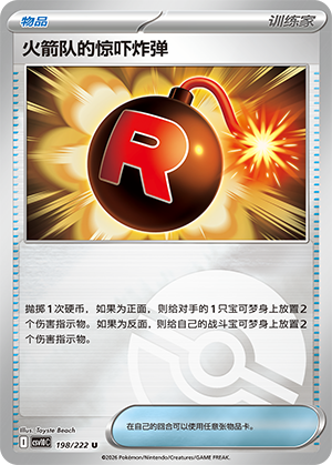 Team Rocket's 惊吓炸弹 Card