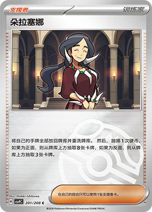 [Trainer] Drasna Card