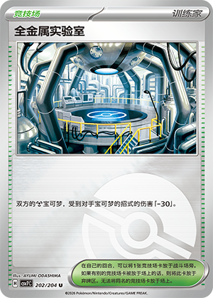 [Trainer] Full Metal Lab Card