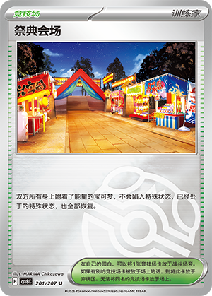 [Trainer] Festival Grounds Card