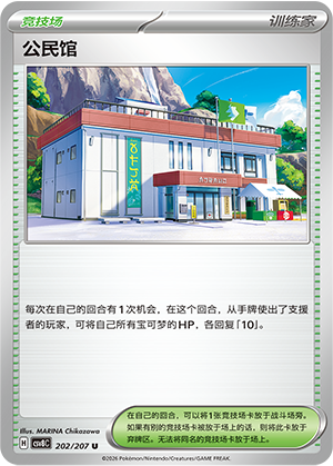 [Trainer] Community Center Card