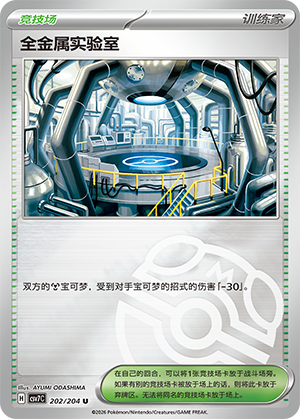 [Trainer] Full Metal Lab Card