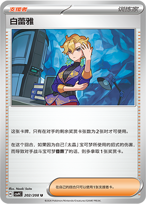 [Trainer] Briar Card