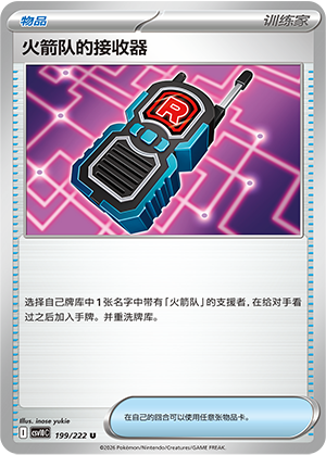 Team Rocket's 接收器 Card