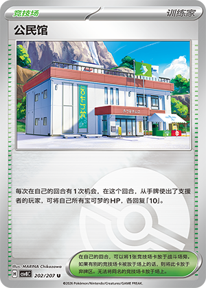 [Trainer] Community Center Card