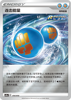 Rapid Strike Energy Card