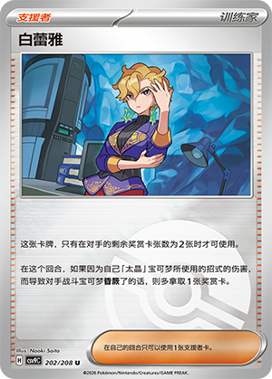 [Trainer] Briar Card