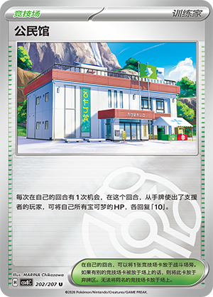 [Trainer] 公民馆 Card