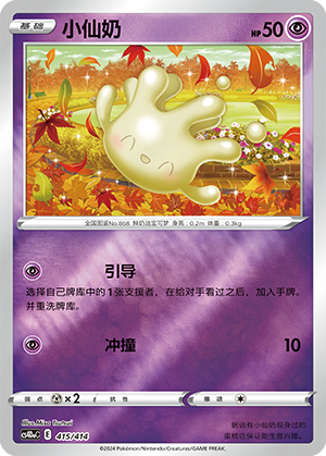 Milcery Card