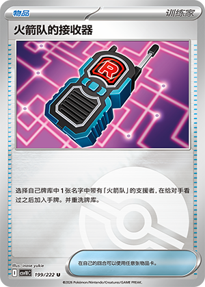 Team Rocket's Transceiver Card