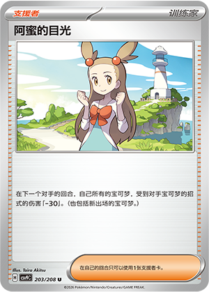 [Trainer] Jasmine's Gaze Card