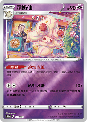 Alcremie Card