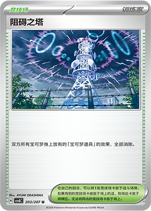[Trainer] Jamming Tower Card