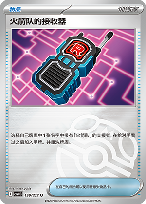 Team Rocket's Transceiver Card