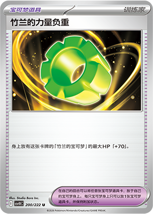 Cynthia's 力量负重 Card