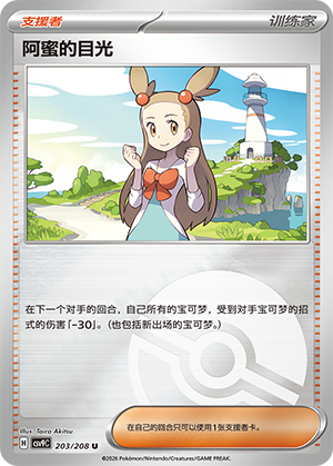 [Trainer] Jasmine's Gaze Card